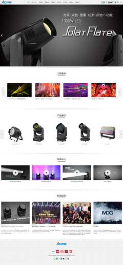 ACME-中文版網(wǎng)站建設(shè)項目啟動 構(gòu)建專業(yè)數(shù)字門戶，賦能企業(yè)全球發(fā)展